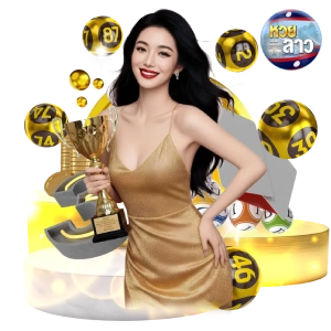 หวยลาวล่าสุด