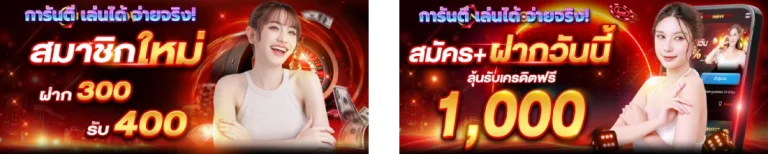 โปรโมชั่นสมาชิก